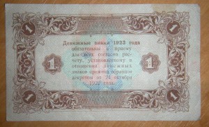 1 рубль 1923 г.