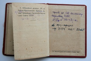 ХХ лет РККА + док + удостоверение личности, с фото, комиссар