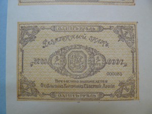 1 рубль 1919 ОКСА ген. Родзянко UNC