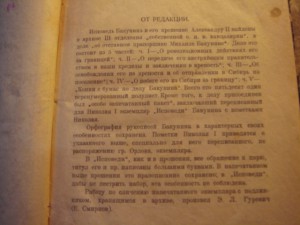 Бакунин. Исповедь и письмо Александру II