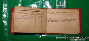 Удостоверение личности, 1939 год