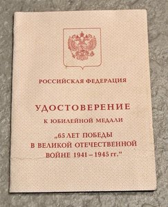 65 лет Победы, Эстонскии док.