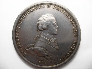 КОРОНАЦИОННАЯ МЕДАЛЬ ПАВЛА 1796 ГОДА
