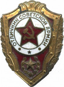 Очередная легенда фалеристики - позолоченные отличники