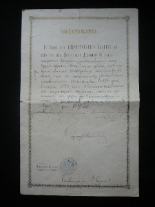 Свидетельство о награждении медалью. 1887 год