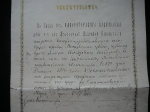 Свидетельство о награждении медалью. 1887 год