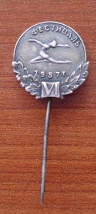 Шестая спартакиада 1957г серебро