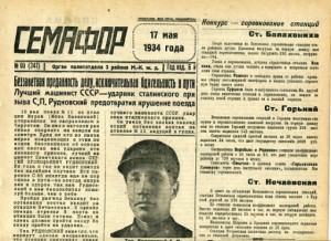 Газета СЕМАФОР 1934г.