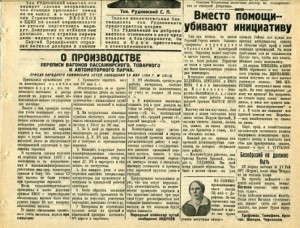 Газета СЕМАФОР 1934г.