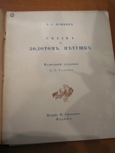 ¨Cказка о золотом петушке¨ иллюстрации Соломко