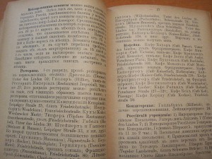 Путеводитель для русских путешественников