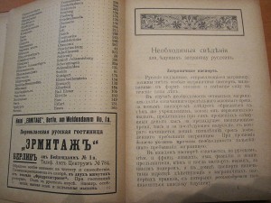 Путеводитель для русских путешественников
