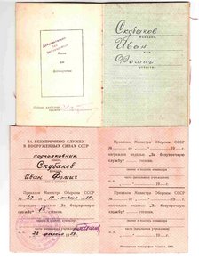 СКУБАКОВ - группа с нечастым Почётом