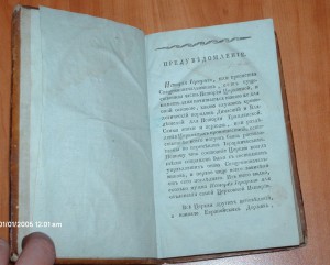 История Российской иерархии - 1807