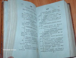 История Российской иерархии - 1807