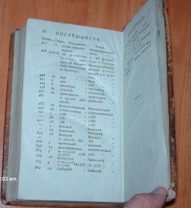История Российской иерархии - 1807