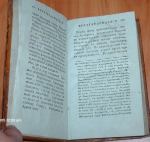 История Российской иерархии - 1807