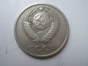 20 копеек 1971 г.