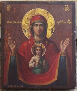 Богоматерь "Знамение", со штампом, подписная.