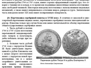 Новый каталог серебряных монет России