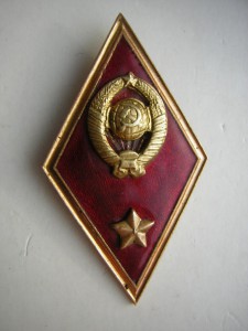 Высшее военное училище ____красная эмаль!!!