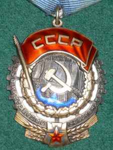 трудовик 151 тыс партия 50 тыс 1943 г.