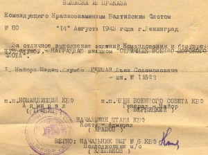 Отличник ВМФ на ОГПУшника.
