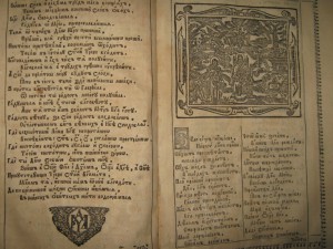 Книга 18 век. БОГОРОДИЦЕ ДЕВО.