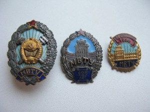 МВТУ+МВТУ 125лет+МВТУ фест 1951г.