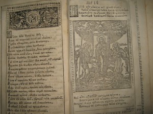 Книга 18 век. БОГОРОДИЦЕ ДЕВО.