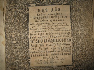 Книга 18 век. БОГОРОДИЦЕ ДЕВО.