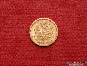 5 рублей Николай II АР 1901 год