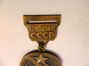 Чемпионат СССР.