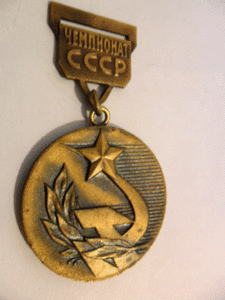 Чемпионат СССР.