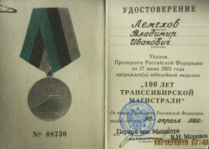 Удостоверение к медали ООП (57 год)