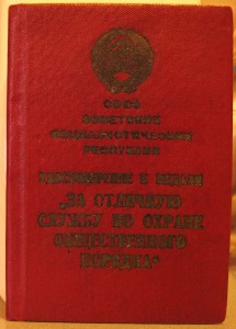 Удостоверение к медали ООП (57 год)