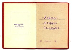 Отвага 1972г за ранение в ВОВ