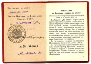 Отвага 1972г за ранение в ВОВ