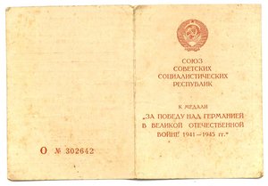 Отвага 1972г за ранение в ВОВ