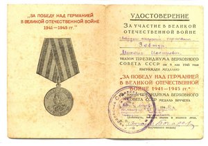 Отвага 1972г за ранение в ВОВ