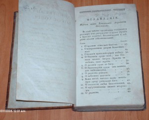 Таинственная богословия Блаженнаго Августина 1795 г