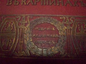 “За Веру, Царя и Отечество. Великая отечественная война 1812