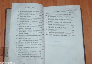 Таинственная богословия Блаженнаго Августина 1795 г