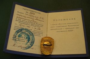 Отл. министерства автотракторной пром-ти с доком!