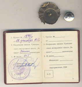 ПРОБНИК: Отличник ГВФ 300 тыс км - RRR!!!