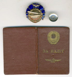 ПРОБНИК: Отличник ГВФ 300 тыс км - RRR!!!