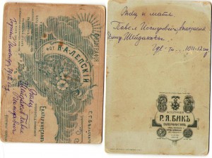Диплом и фото горного инженера. Екатеринослав.