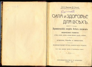 Сила и здоровье для всех