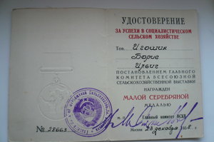 Две малых серебро ( на одного +еще доки)