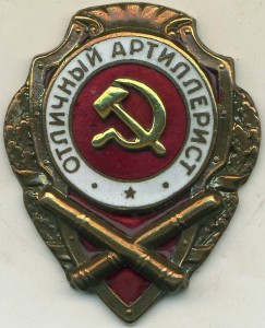 Отличный артиллерист с накладным СиМом